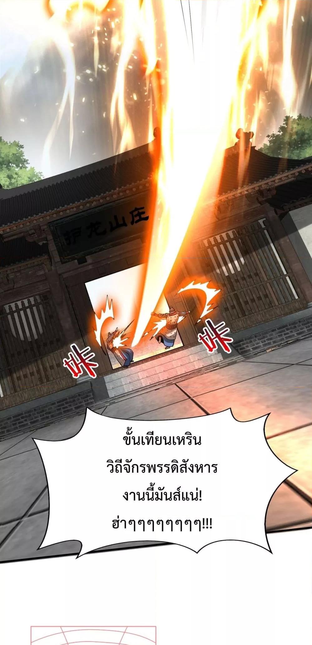 I Kill To Be God เป็นหนึ่งใต้หล้าด้วยระบบสังหารสุดแกร่ง ตอนที่ 140 page 44