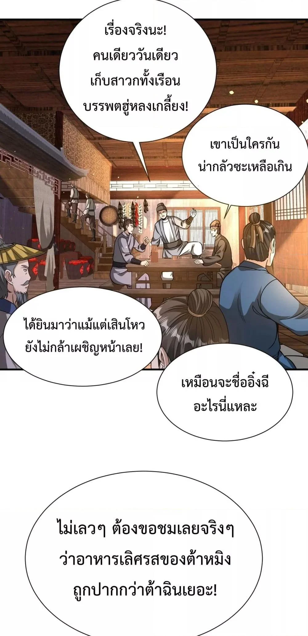 I Kill To Be God เป็นหนึ่งใต้หล้าด้วยระบบสังหารสุดแกร่ง ตอนที่ 140 page 46