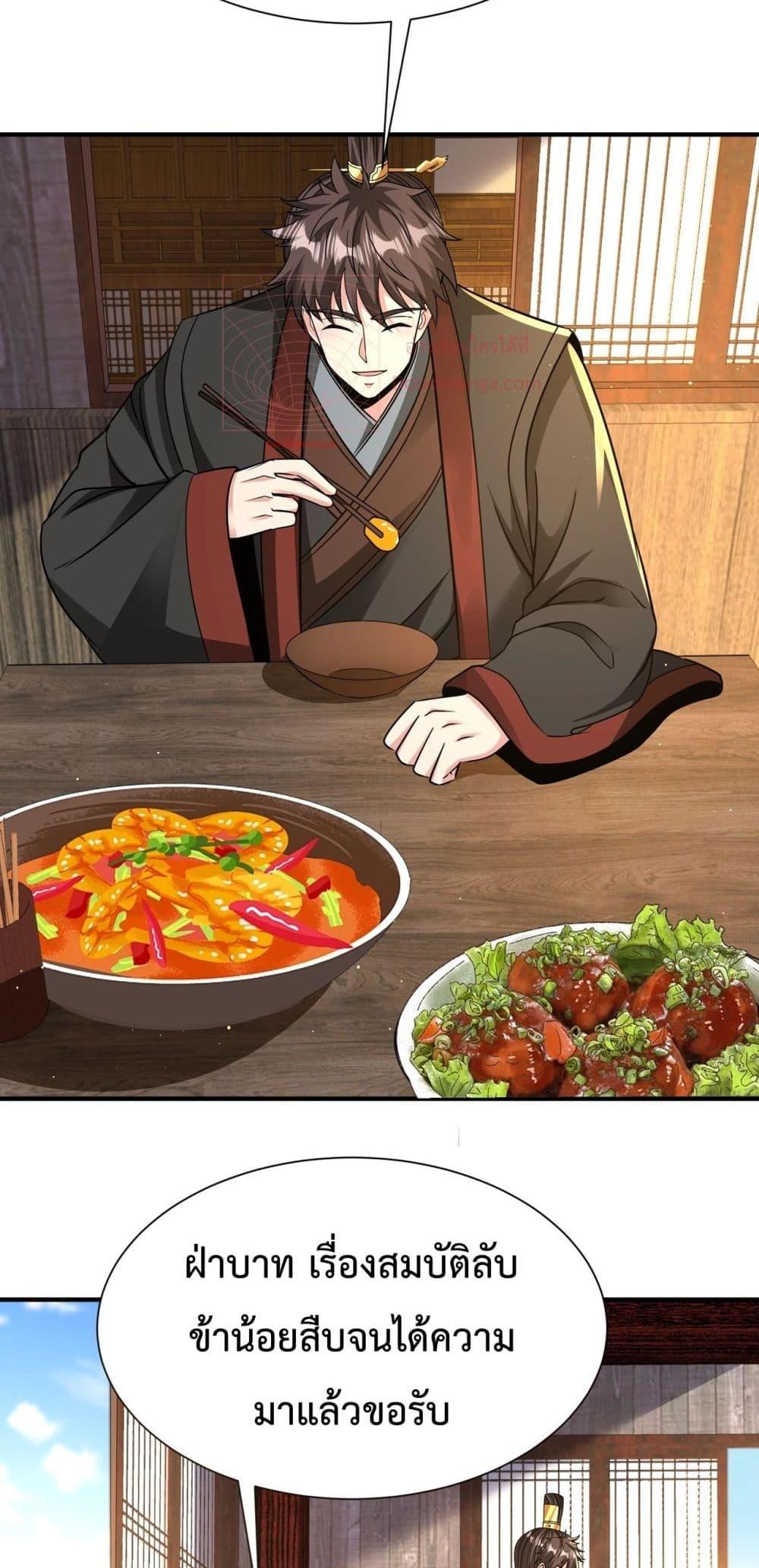 I Kill To Be God เป็นหนึ่งใต้หล้าด้วยระบบสังหารสุดแกร่ง ตอนที่ 140 page 47