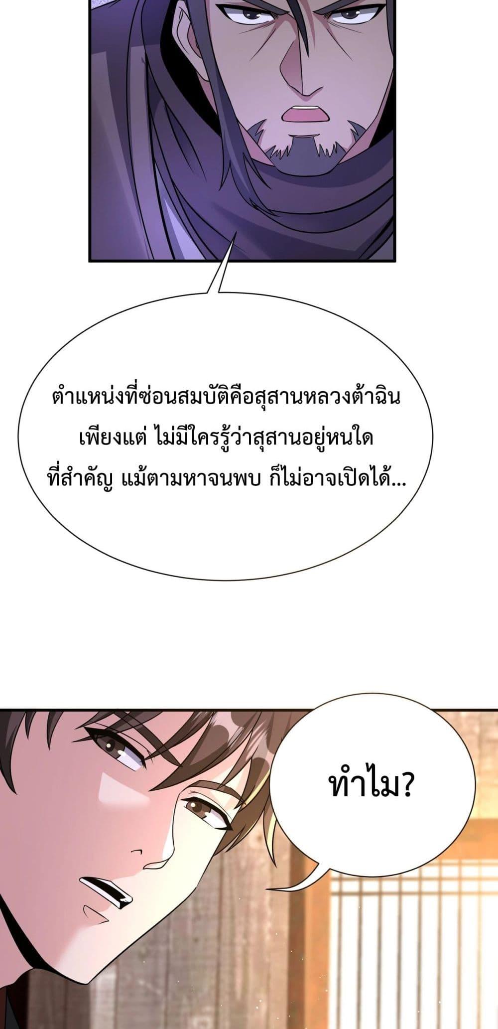 I Kill To Be God เป็นหนึ่งใต้หล้าด้วยระบบสังหารสุดแกร่ง ตอนที่ 140 page 49