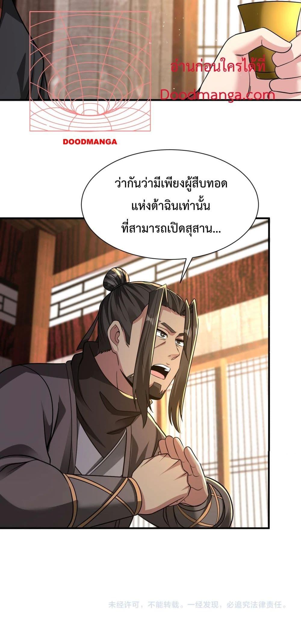 I Kill To Be God เป็นหนึ่งใต้หล้าด้วยระบบสังหารสุดแกร่ง ตอนที่ 140 page 50