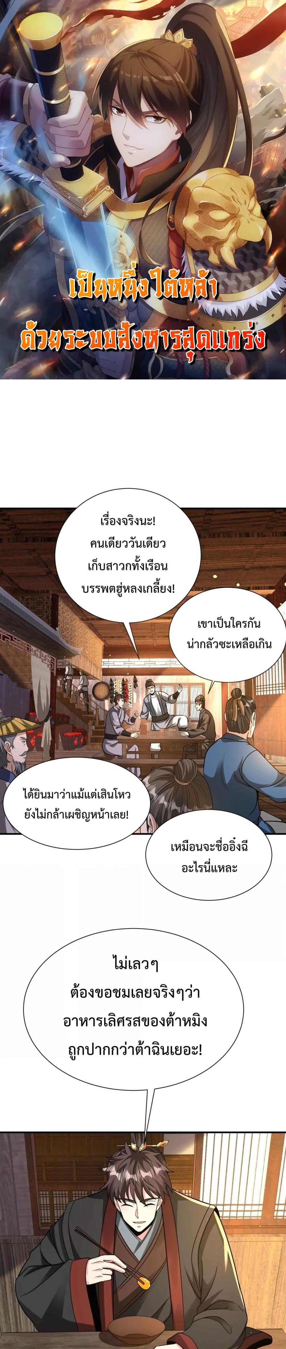 I Kill To Be God เป็นหนึ่งใต้หล้าด้วยระบบสังหารสุดแกร่ง ตอนที่ 141 page 0