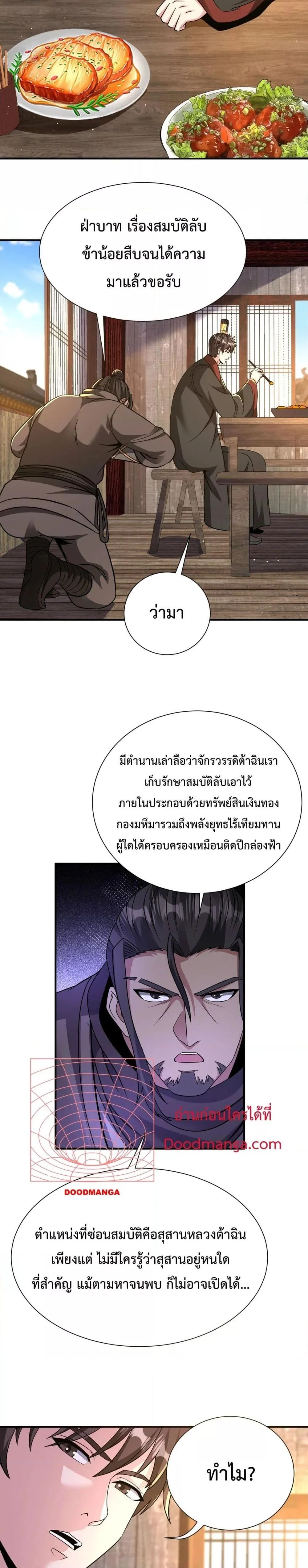 I Kill To Be God เป็นหนึ่งใต้หล้าด้วยระบบสังหารสุดแกร่ง ตอนที่ 141 page 1