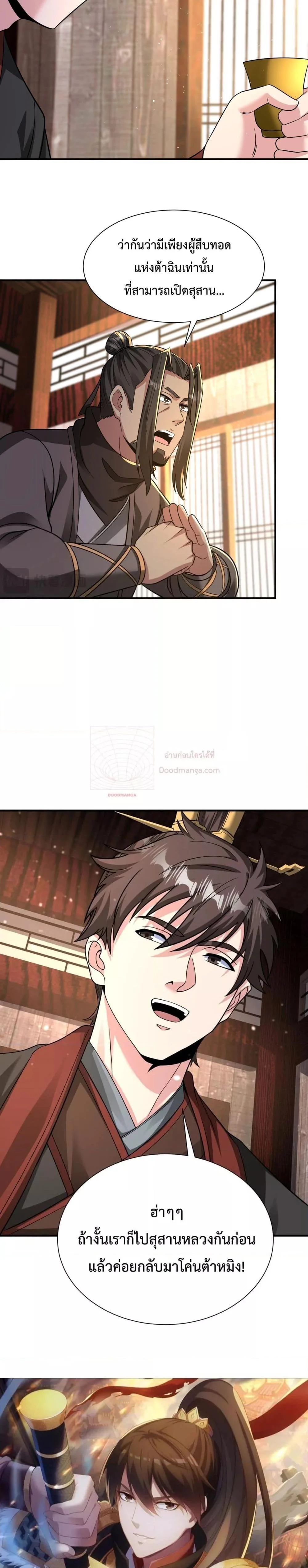 I Kill To Be God เป็นหนึ่งใต้หล้าด้วยระบบสังหารสุดแกร่ง ตอนที่ 141 page 2