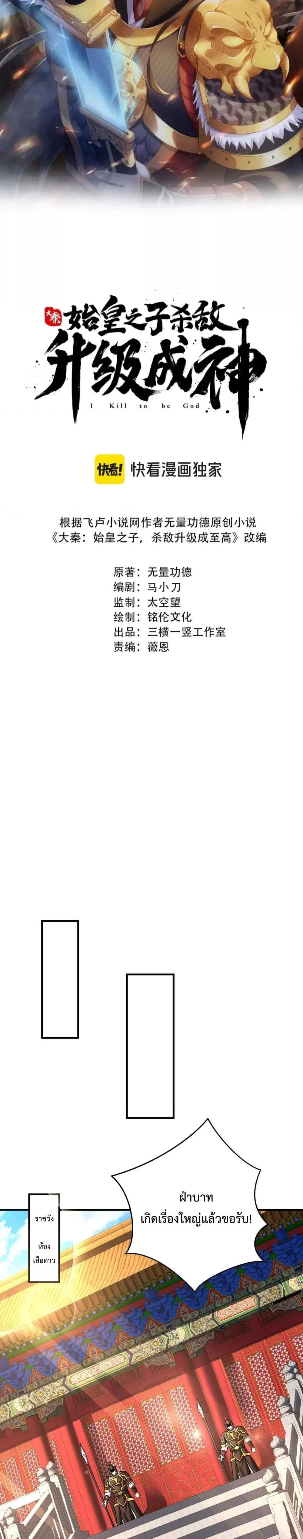 I Kill To Be God เป็นหนึ่งใต้หล้าด้วยระบบสังหารสุดแกร่ง ตอนที่ 141 page 3