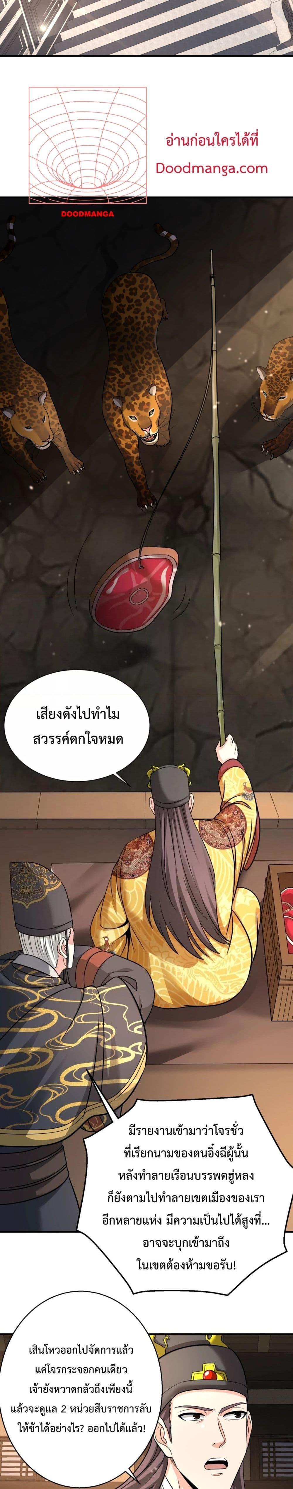 I Kill To Be God เป็นหนึ่งใต้หล้าด้วยระบบสังหารสุดแกร่ง ตอนที่ 141 page 4