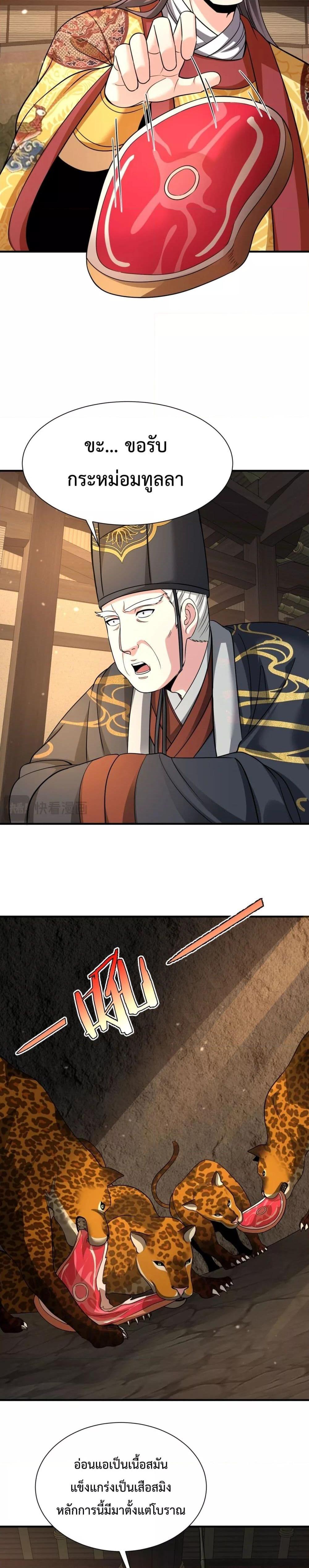 I Kill To Be God เป็นหนึ่งใต้หล้าด้วยระบบสังหารสุดแกร่ง ตอนที่ 141 page 5