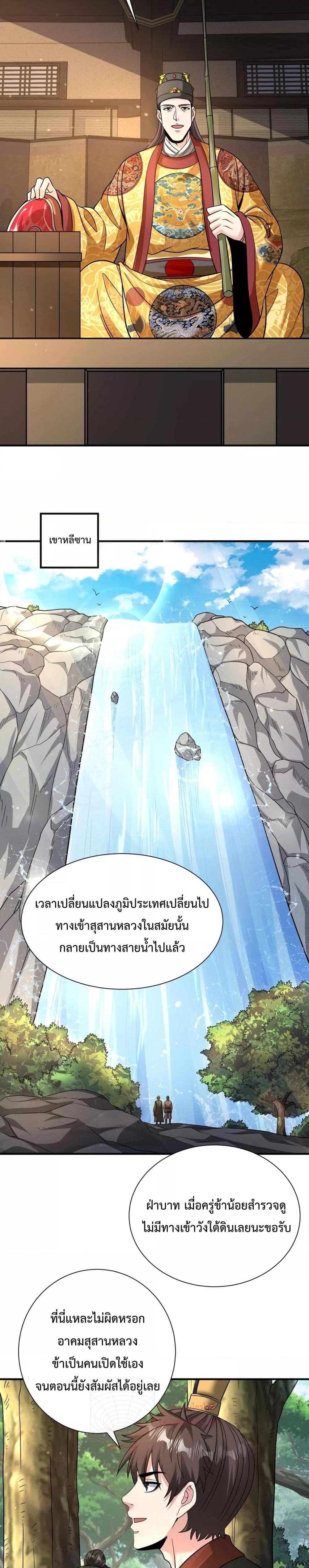 I Kill To Be God เป็นหนึ่งใต้หล้าด้วยระบบสังหารสุดแกร่ง ตอนที่ 141 page 6