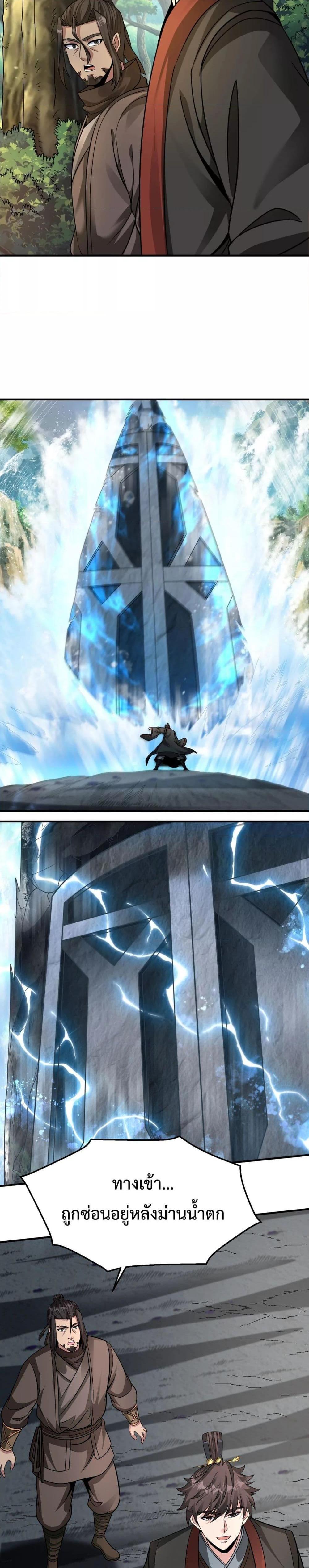 I Kill To Be God เป็นหนึ่งใต้หล้าด้วยระบบสังหารสุดแกร่ง ตอนที่ 141 page 7