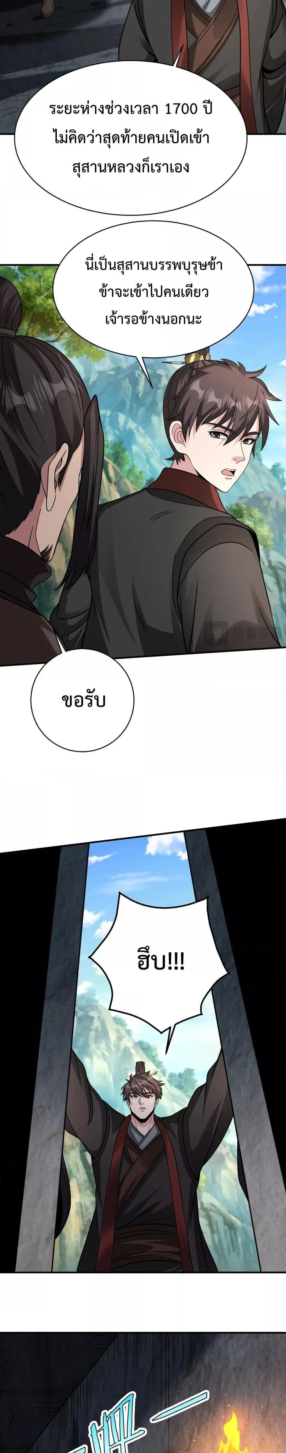 I Kill To Be God เป็นหนึ่งใต้หล้าด้วยระบบสังหารสุดแกร่ง ตอนที่ 141 page 8