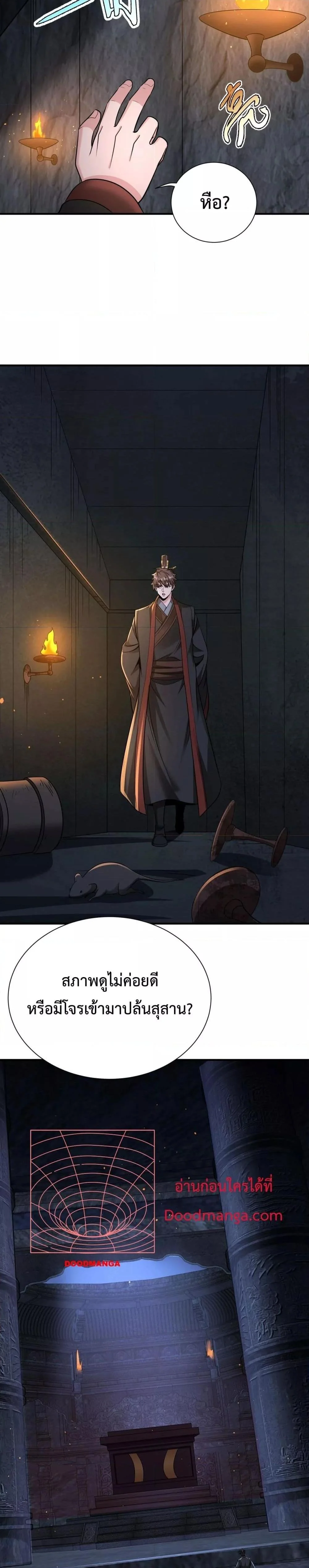 I Kill To Be God เป็นหนึ่งใต้หล้าด้วยระบบสังหารสุดแกร่ง ตอนที่ 141 page 9