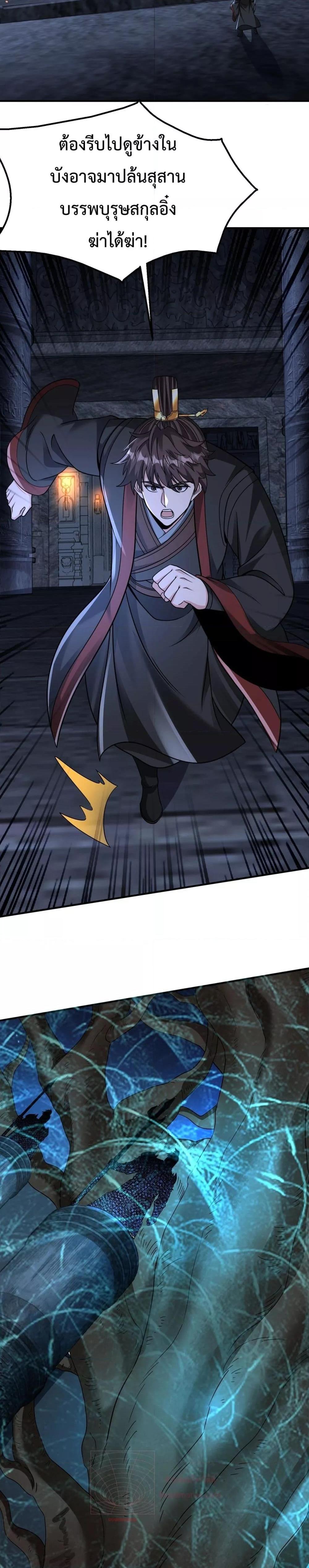 I Kill To Be God เป็นหนึ่งใต้หล้าด้วยระบบสังหารสุดแกร่ง ตอนที่ 141 page 10