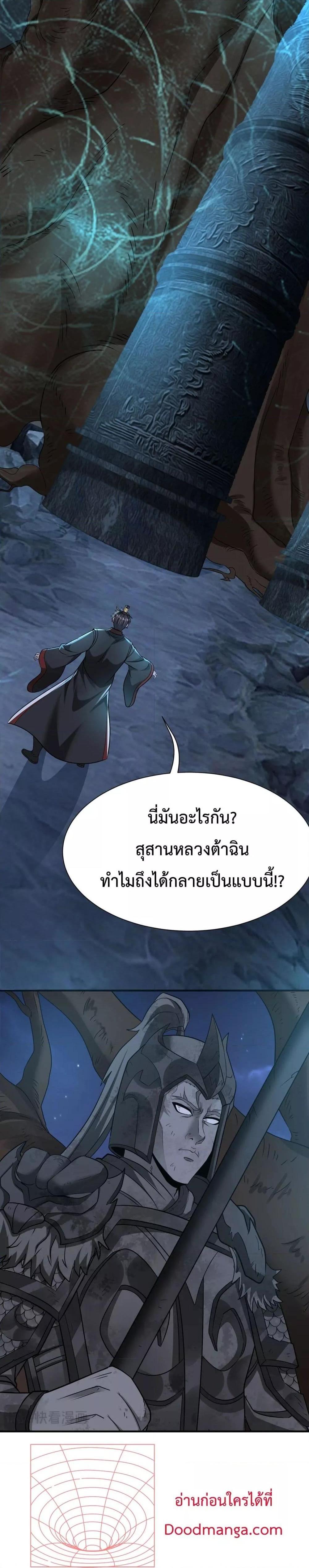 I Kill To Be God เป็นหนึ่งใต้หล้าด้วยระบบสังหารสุดแกร่ง ตอนที่ 141 page 11
