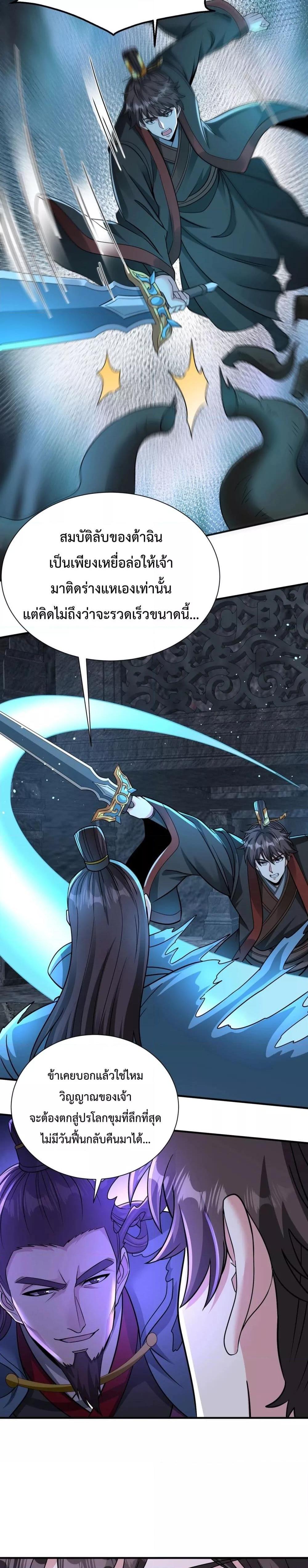 I Kill To Be God เป็นหนึ่งใต้หล้าด้วยระบบสังหารสุดแกร่ง ตอนที่ 141 page 13