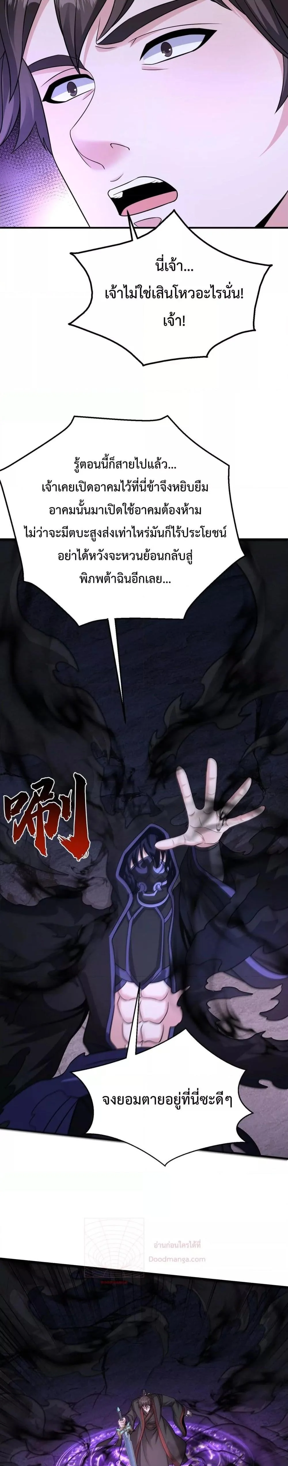 I Kill To Be God เป็นหนึ่งใต้หล้าด้วยระบบสังหารสุดแกร่ง ตอนที่ 141 page 14