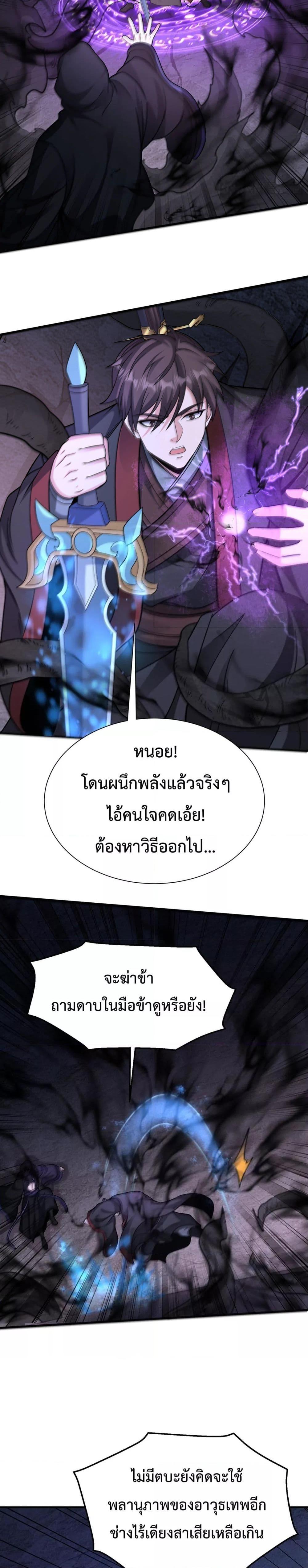 I Kill To Be God เป็นหนึ่งใต้หล้าด้วยระบบสังหารสุดแกร่ง ตอนที่ 141 page 15
