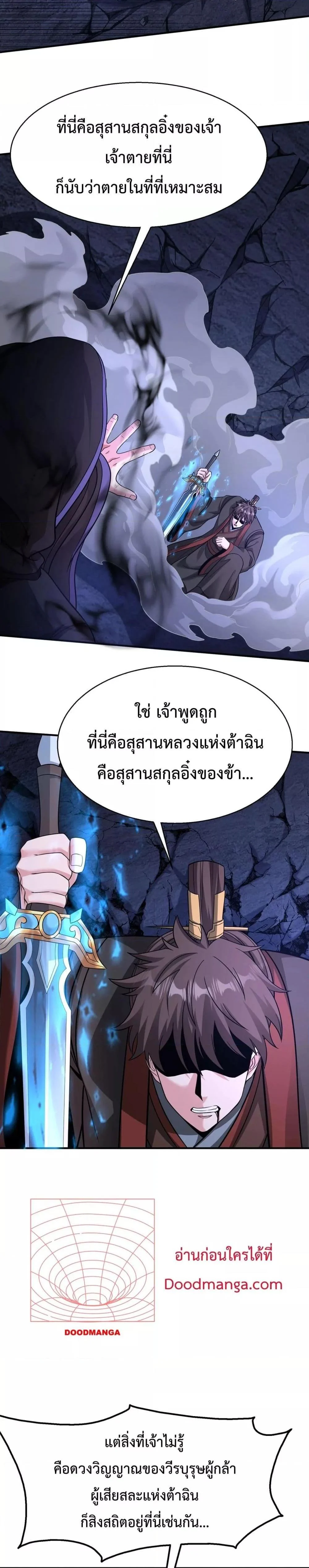 I Kill To Be God เป็นหนึ่งใต้หล้าด้วยระบบสังหารสุดแกร่ง ตอนที่ 141 page 17