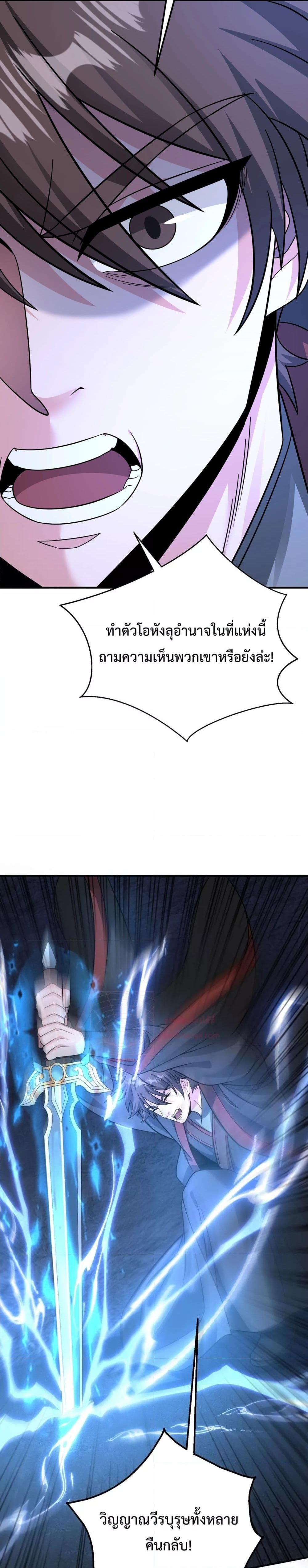 I Kill To Be God เป็นหนึ่งใต้หล้าด้วยระบบสังหารสุดแกร่ง ตอนที่ 141 page 18