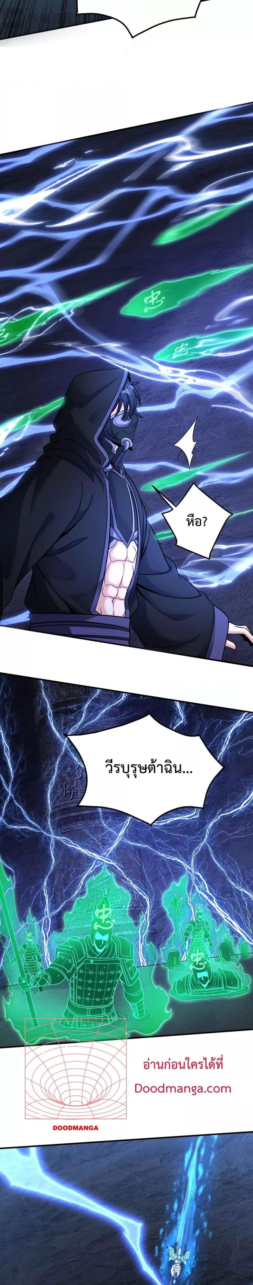 I Kill To Be God เป็นหนึ่งใต้หล้าด้วยระบบสังหารสุดแกร่ง ตอนที่ 141 page 19