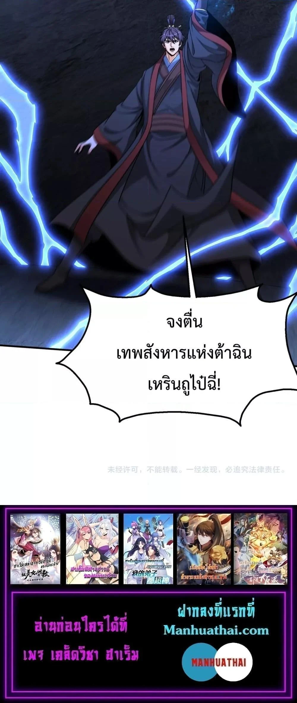 I Kill To Be God เป็นหนึ่งใต้หล้าด้วยระบบสังหารสุดแกร่ง ตอนที่ 141 page 20