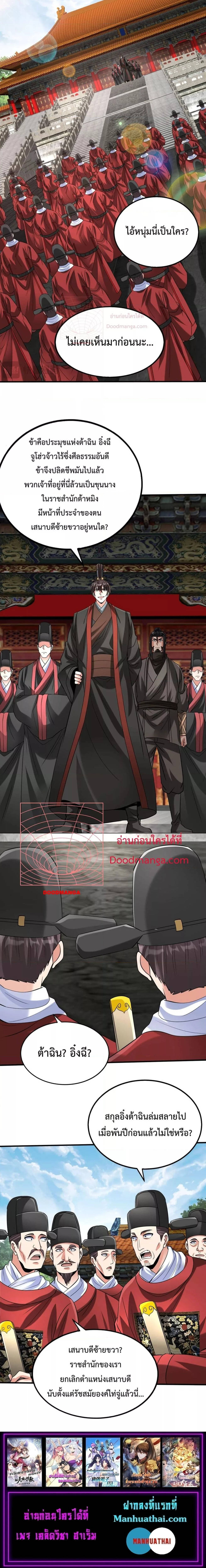 I Kill To Be God เป็นหนึ่งใต้หล้าด้วยระบบสังหารสุดแกร่ง ตอนที่ 142 page 3