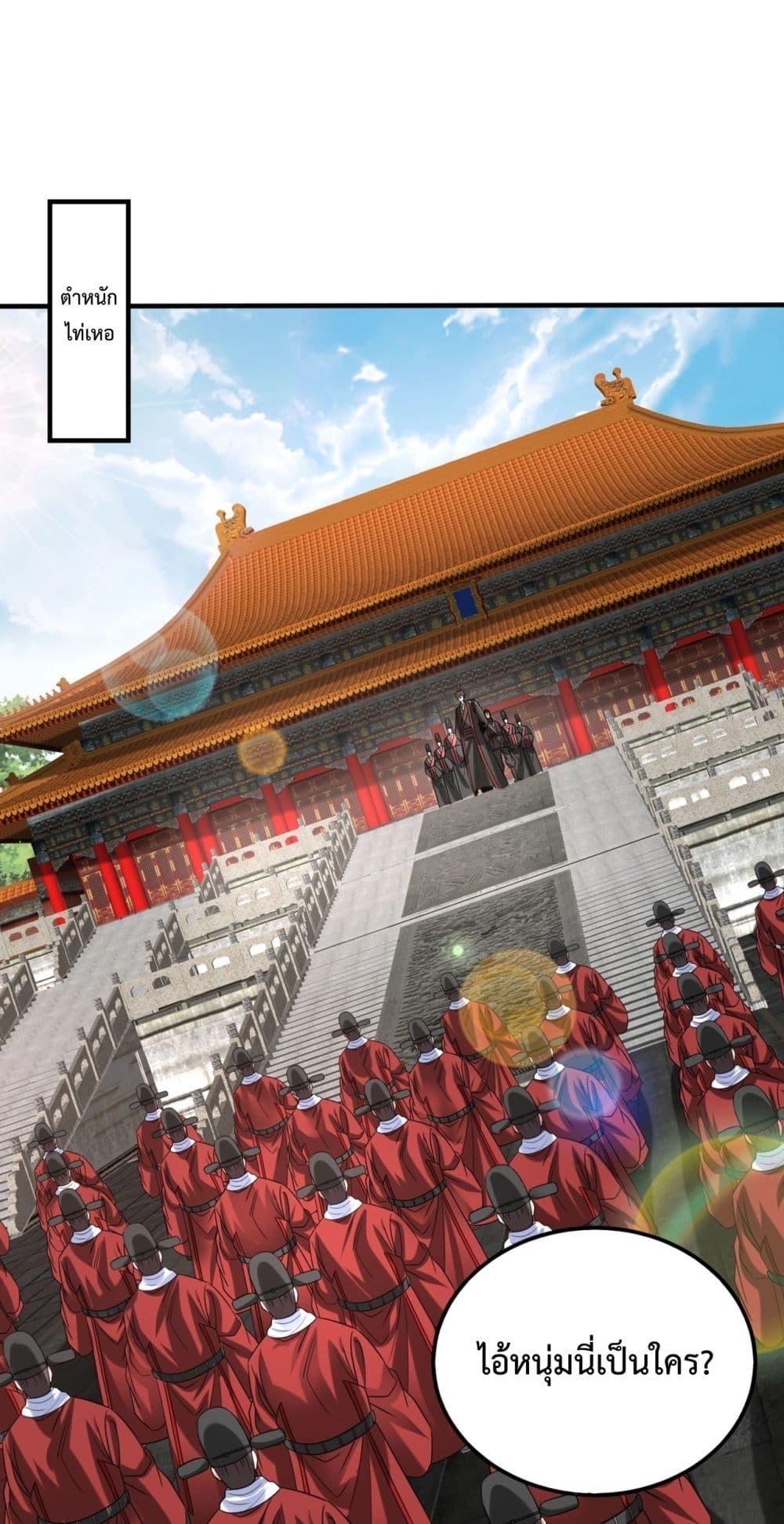 I Kill To Be God เป็นหนึ่งใต้หล้าด้วยระบบสังหารสุดแกร่ง ตอนที่ 143 page 1