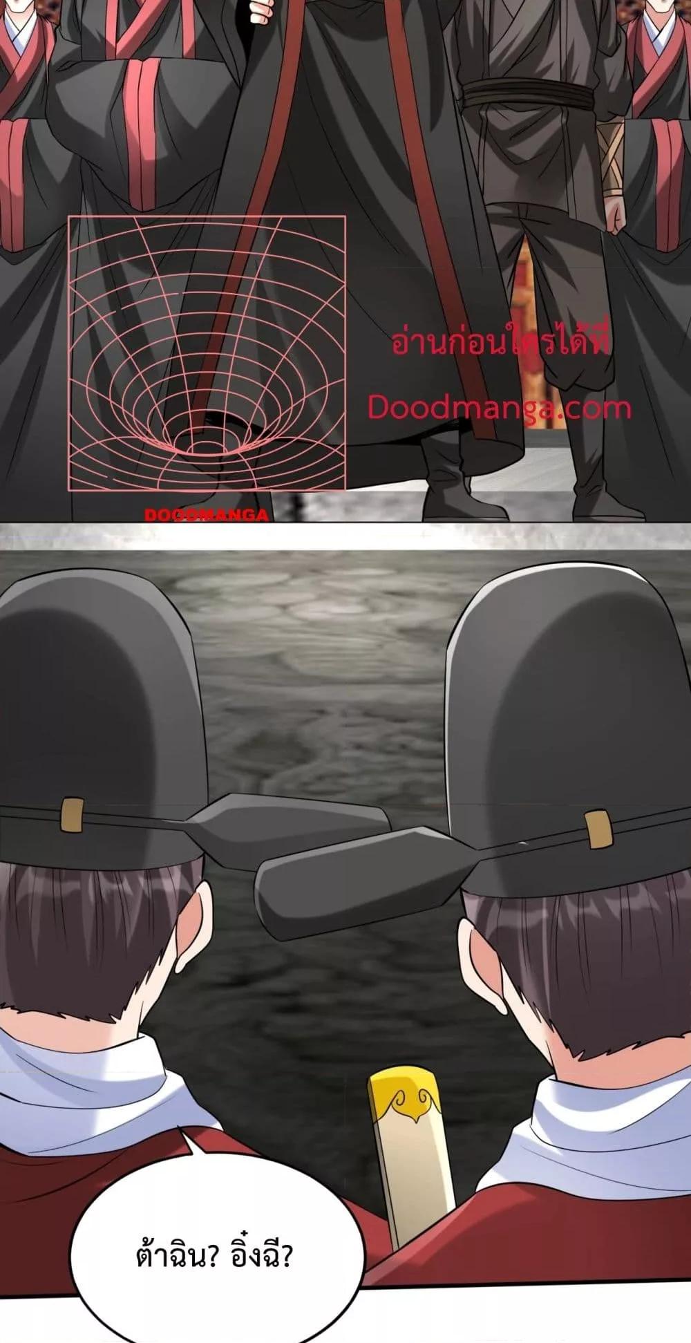 I Kill To Be God เป็นหนึ่งใต้หล้าด้วยระบบสังหารสุดแกร่ง ตอนที่ 143 page 3