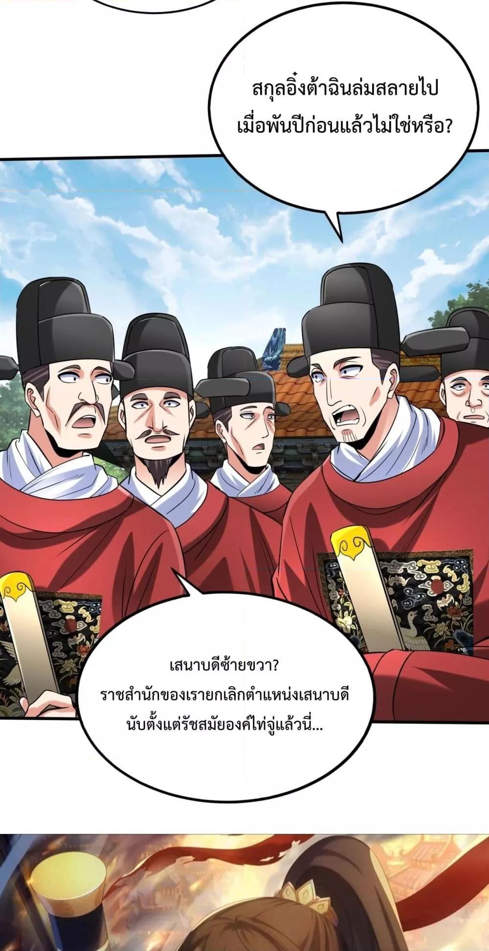 I Kill To Be God เป็นหนึ่งใต้หล้าด้วยระบบสังหารสุดแกร่ง ตอนที่ 143 page 4