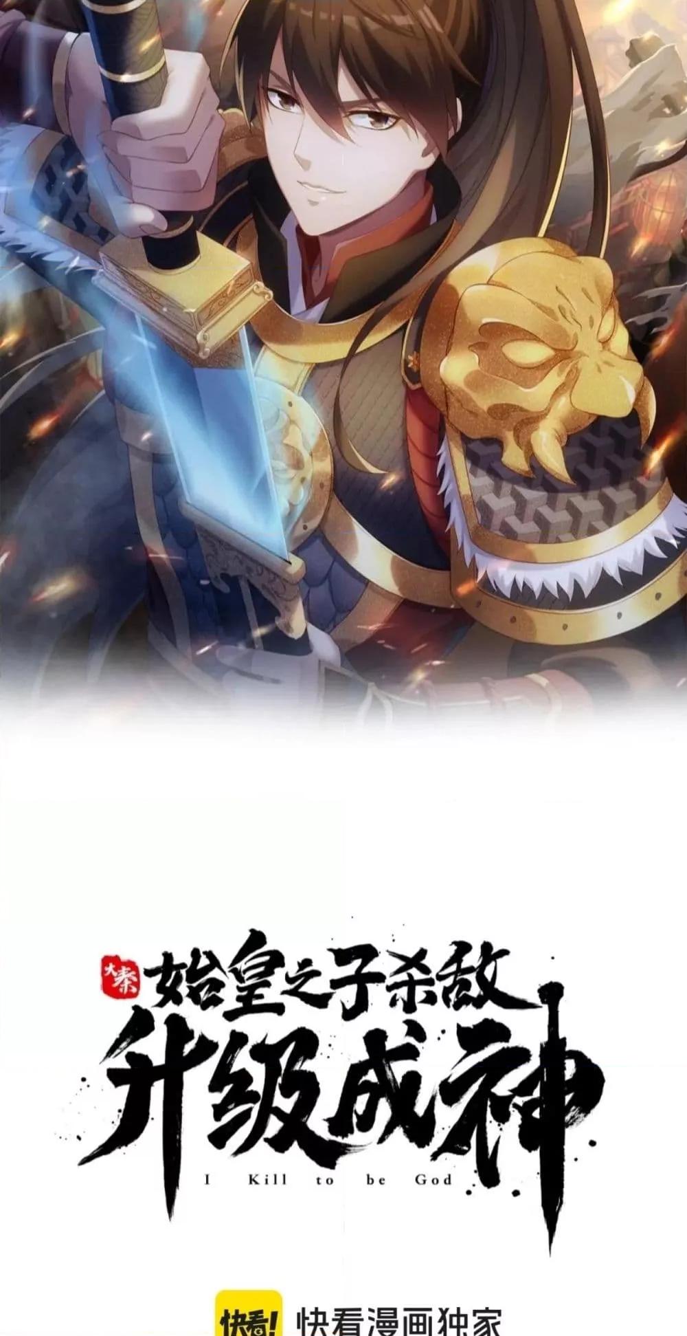 I Kill To Be God เป็นหนึ่งใต้หล้าด้วยระบบสังหารสุดแกร่ง ตอนที่ 143 page 5