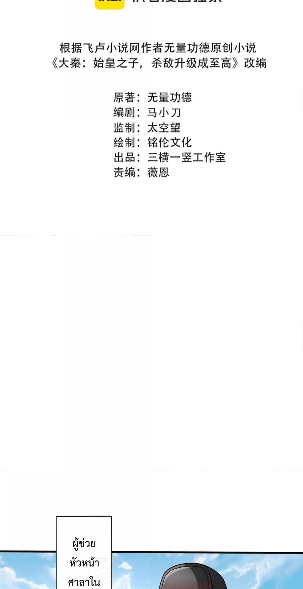 I Kill To Be God เป็นหนึ่งใต้หล้าด้วยระบบสังหารสุดแกร่ง ตอนที่ 143 page 6