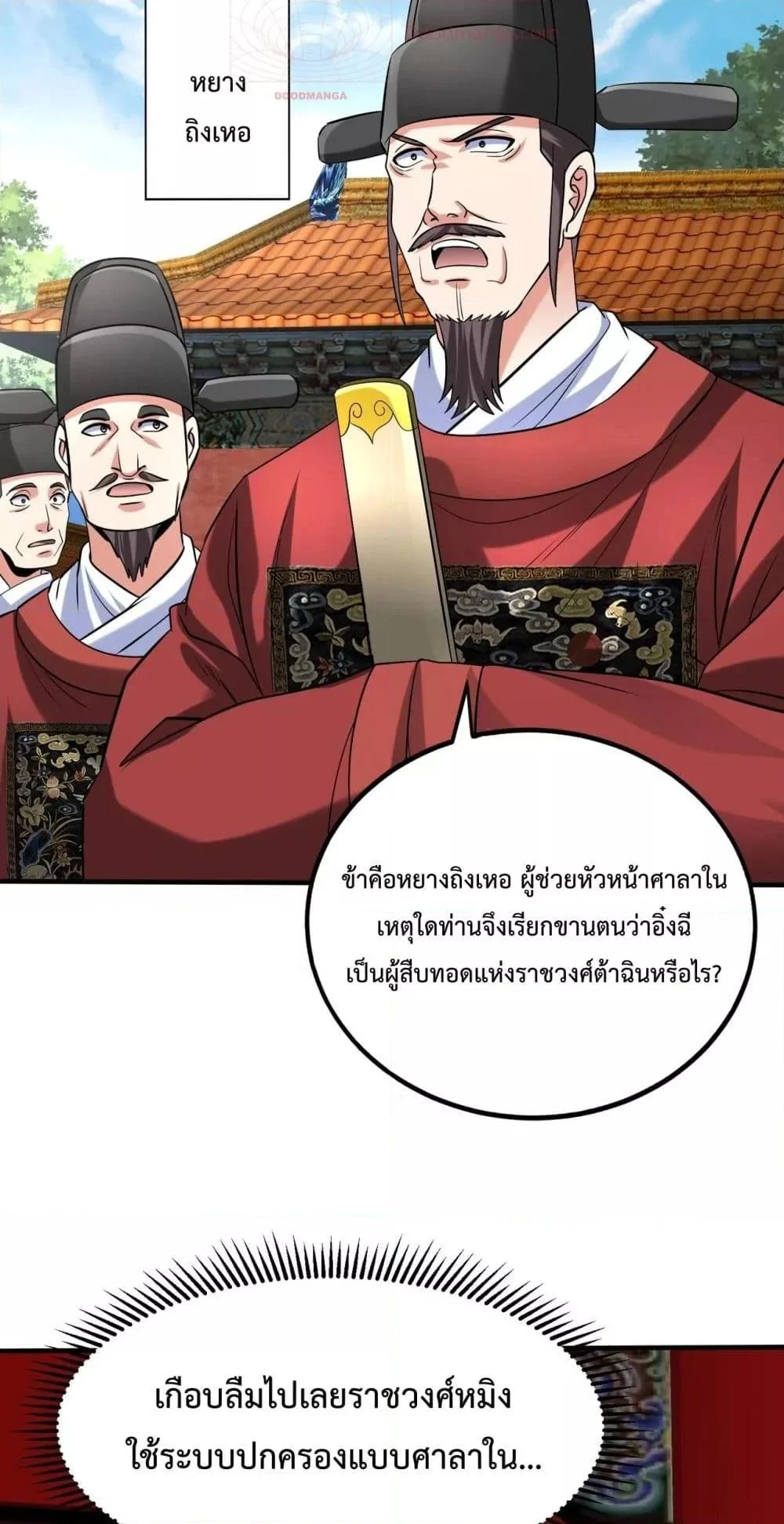 I Kill To Be God เป็นหนึ่งใต้หล้าด้วยระบบสังหารสุดแกร่ง ตอนที่ 143 page 7