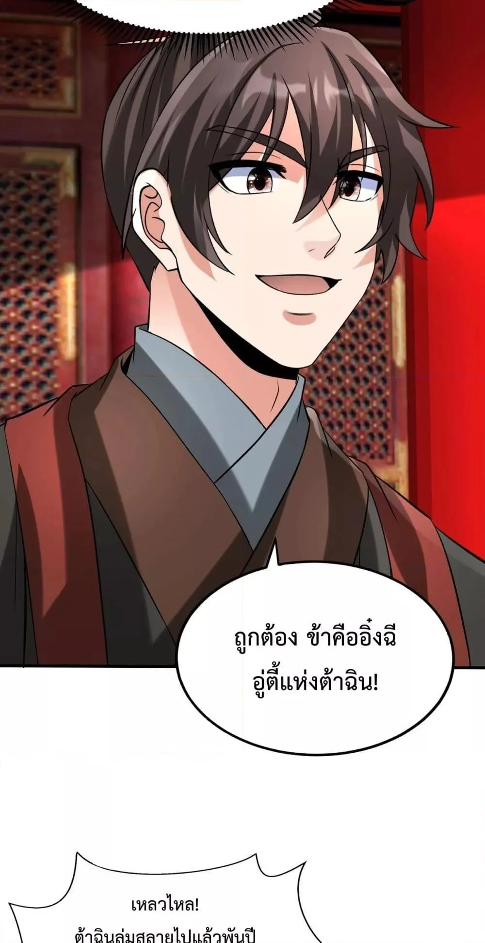 I Kill To Be God เป็นหนึ่งใต้หล้าด้วยระบบสังหารสุดแกร่ง ตอนที่ 143 page 8