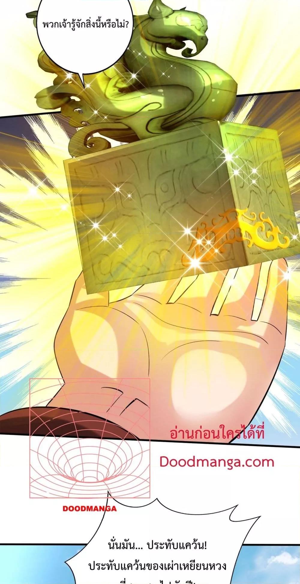 I Kill To Be God เป็นหนึ่งใต้หล้าด้วยระบบสังหารสุดแกร่ง ตอนที่ 143 page 11