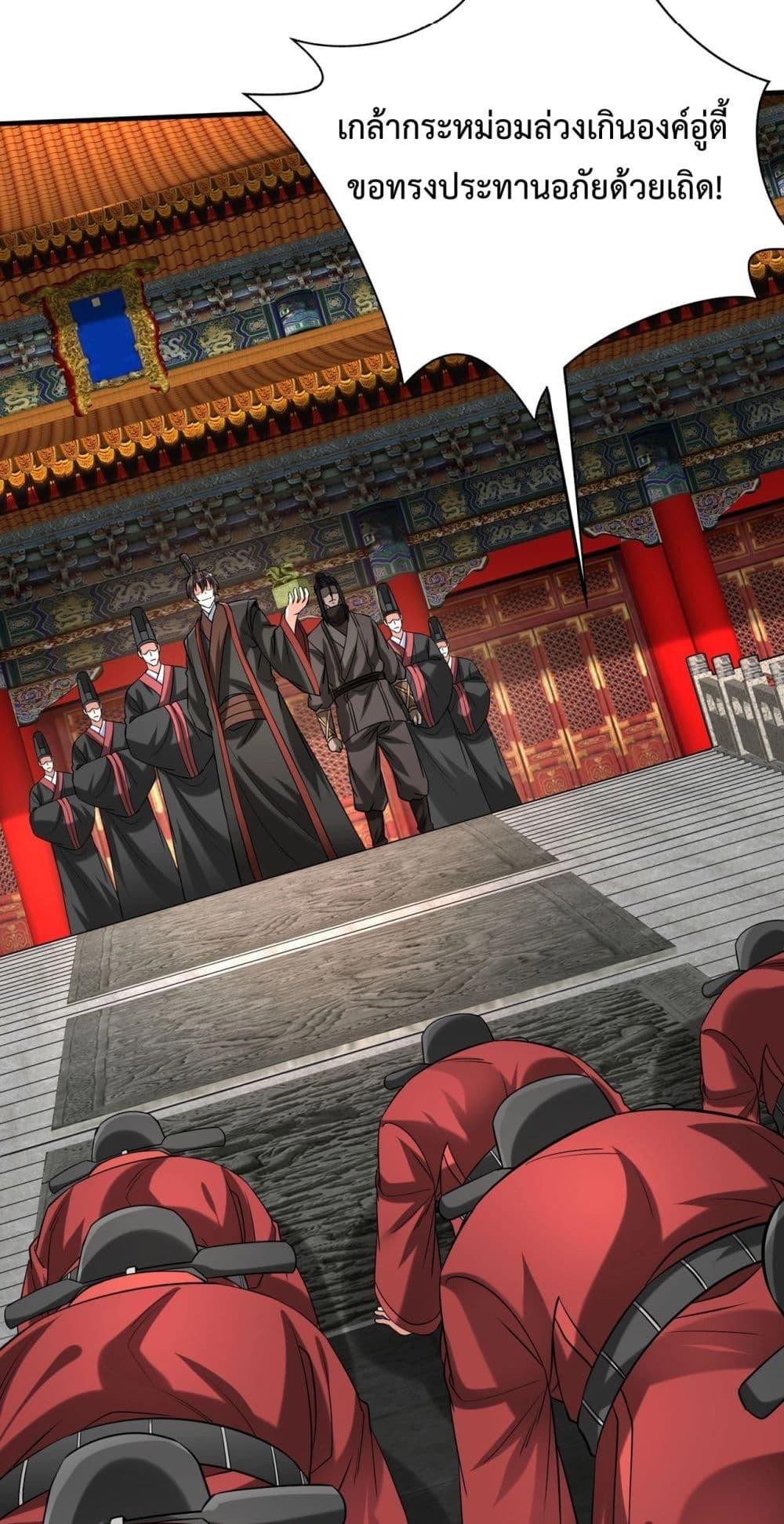 I Kill To Be God เป็นหนึ่งใต้หล้าด้วยระบบสังหารสุดแกร่ง ตอนที่ 143 page 13