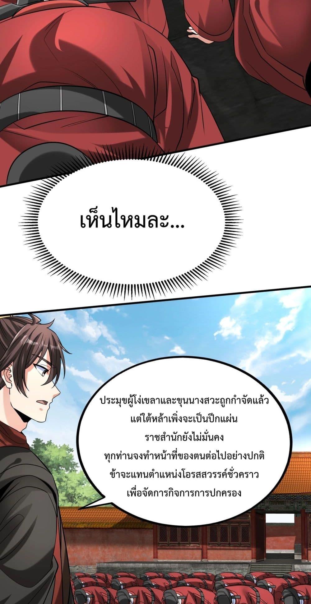 I Kill To Be God เป็นหนึ่งใต้หล้าด้วยระบบสังหารสุดแกร่ง ตอนที่ 143 page 14