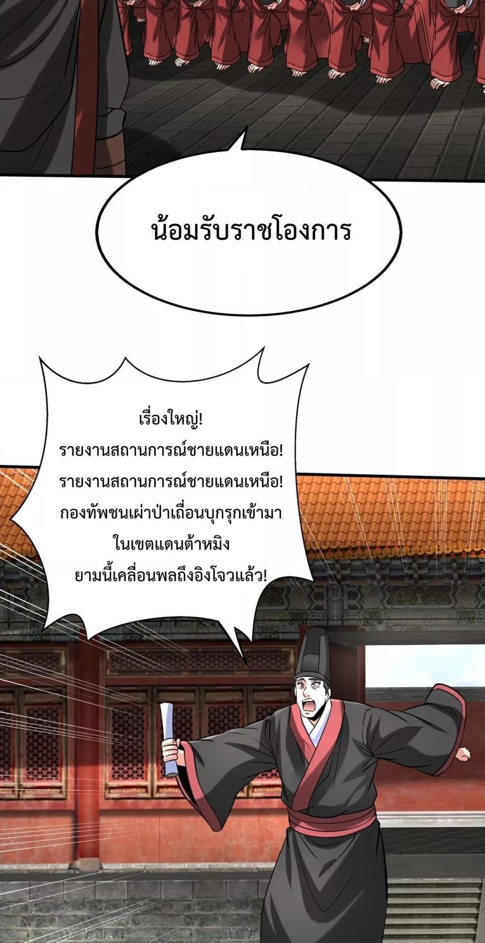 I Kill To Be God เป็นหนึ่งใต้หล้าด้วยระบบสังหารสุดแกร่ง ตอนที่ 143 page 15