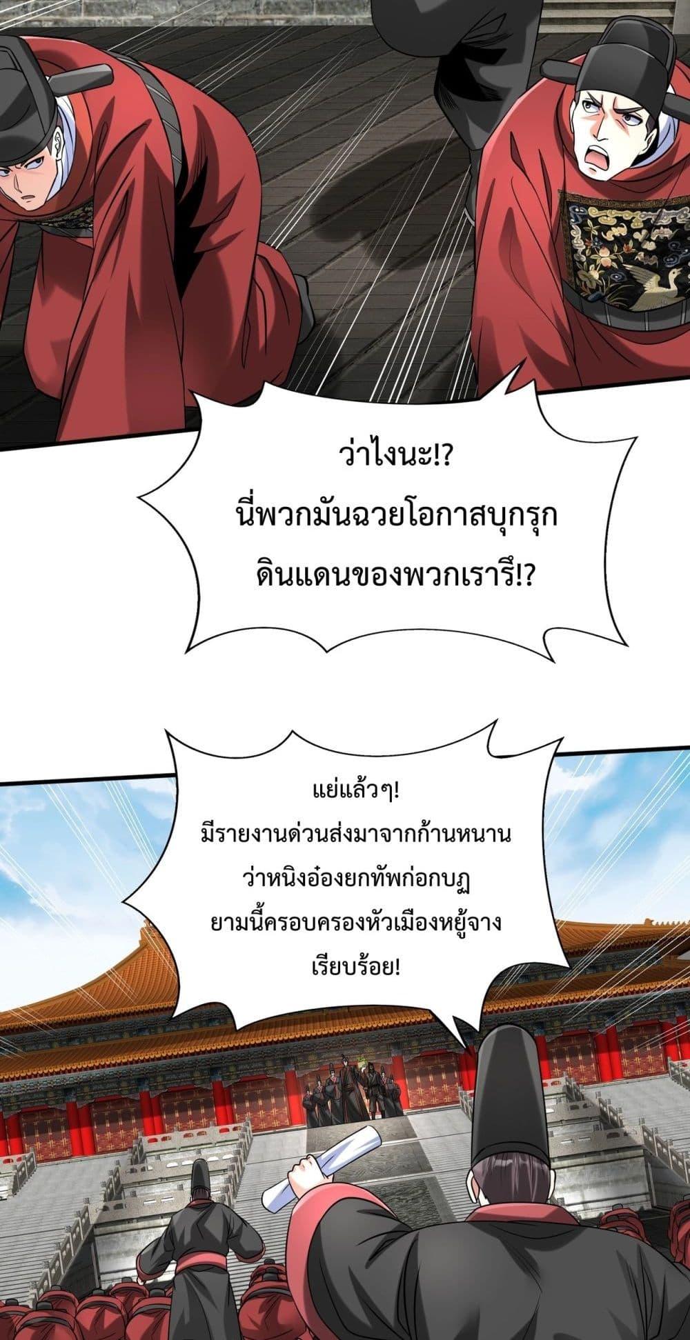 I Kill To Be God เป็นหนึ่งใต้หล้าด้วยระบบสังหารสุดแกร่ง ตอนที่ 143 page 16