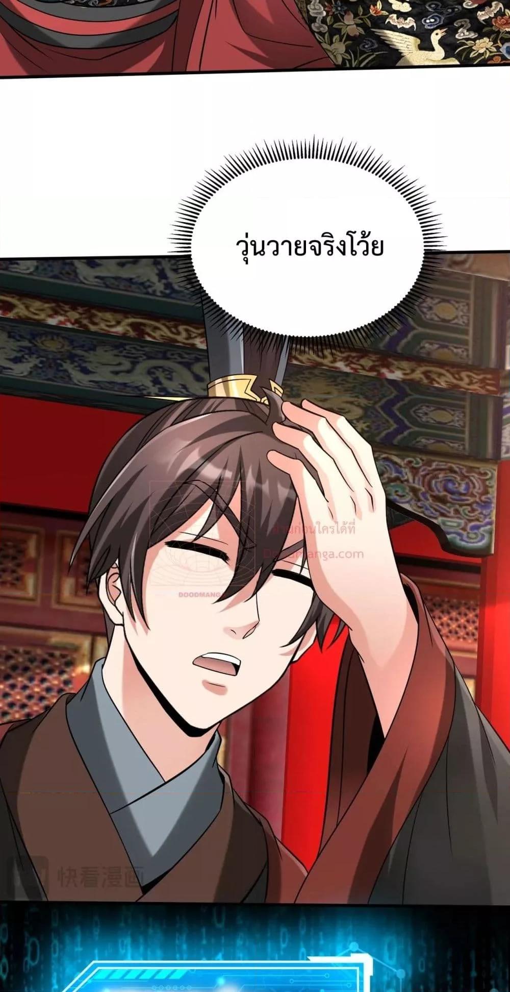 I Kill To Be God เป็นหนึ่งใต้หล้าด้วยระบบสังหารสุดแกร่ง ตอนที่ 143 page 18