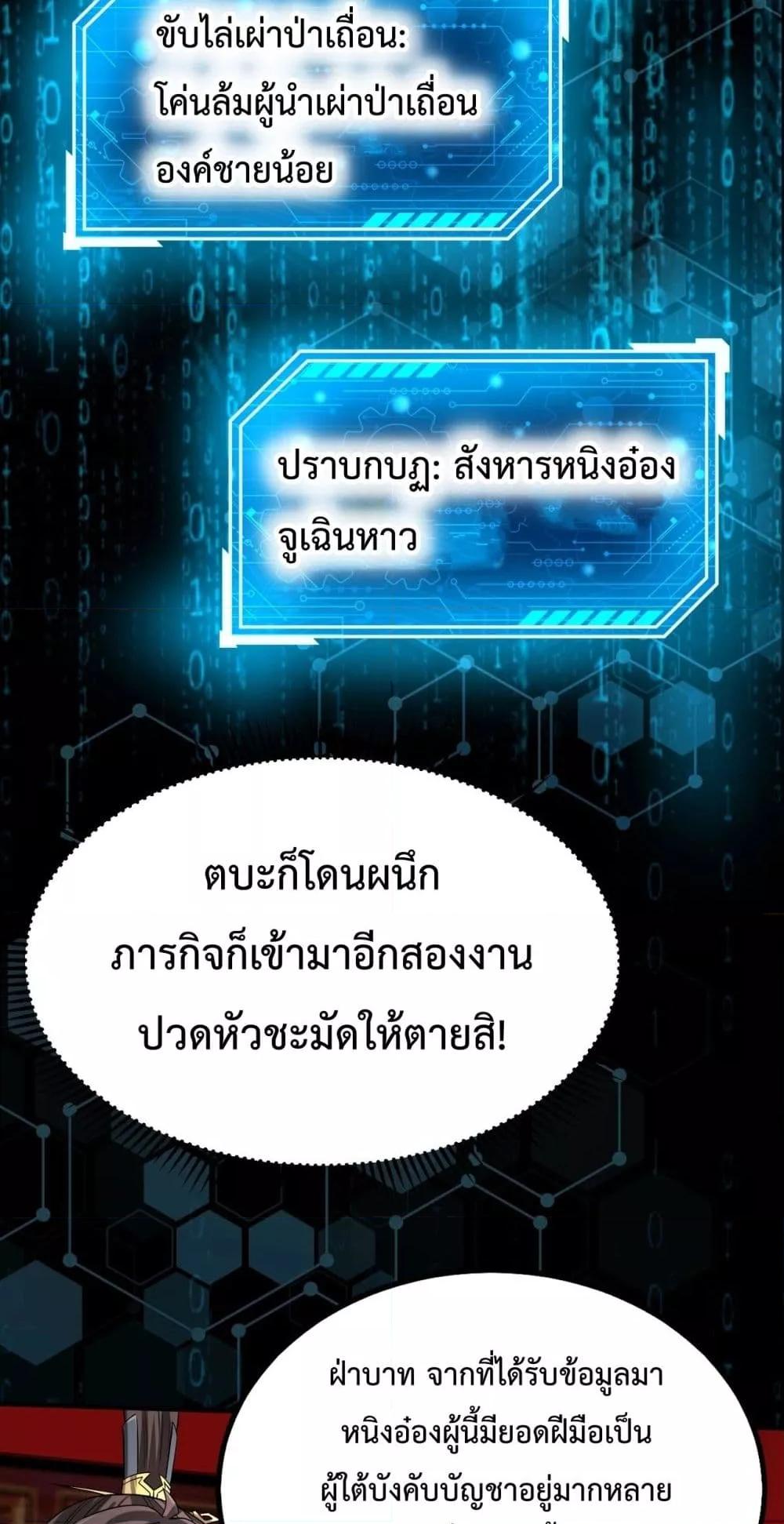 I Kill To Be God เป็นหนึ่งใต้หล้าด้วยระบบสังหารสุดแกร่ง ตอนที่ 143 page 19