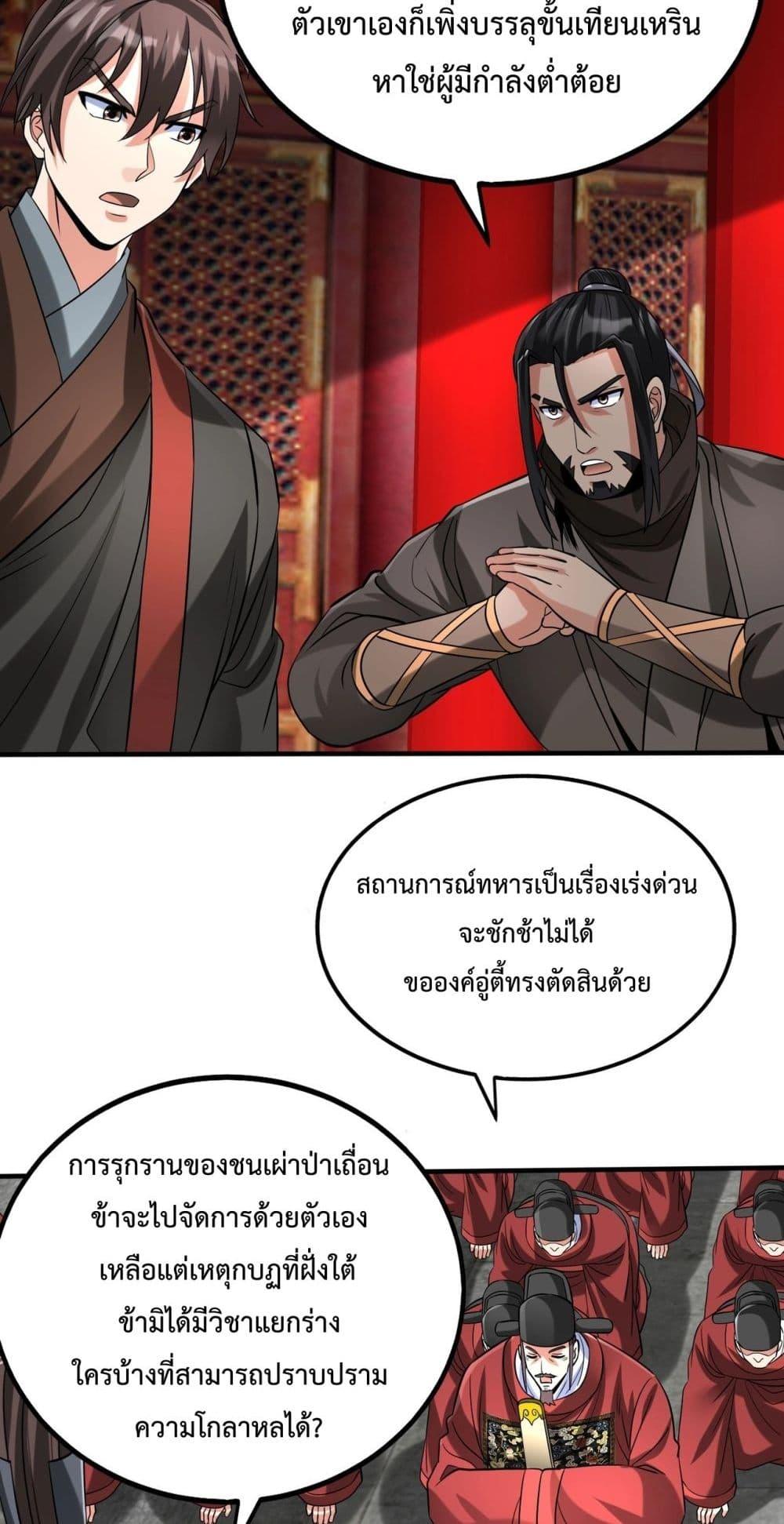 I Kill To Be God เป็นหนึ่งใต้หล้าด้วยระบบสังหารสุดแกร่ง ตอนที่ 143 page 20