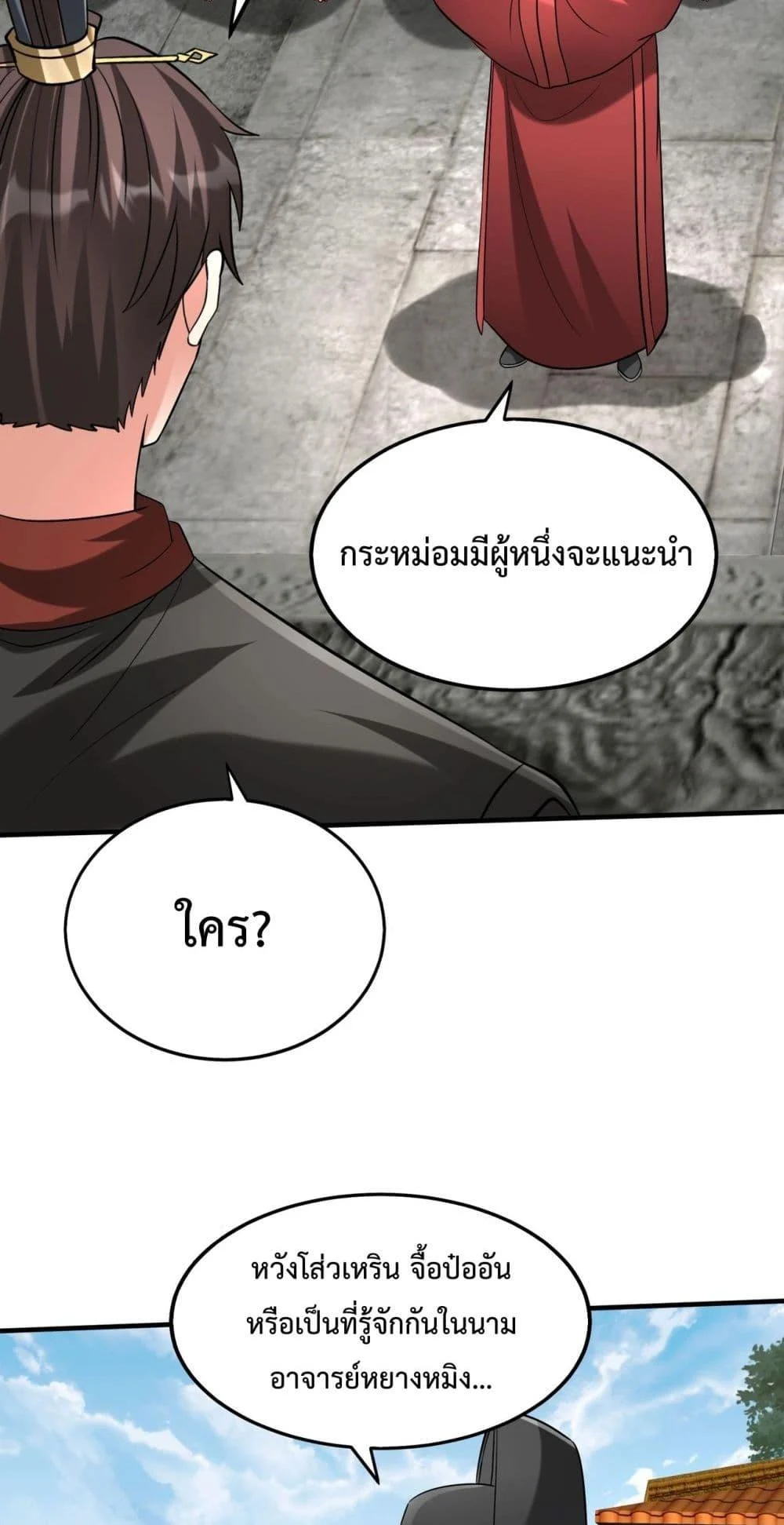 I Kill To Be God เป็นหนึ่งใต้หล้าด้วยระบบสังหารสุดแกร่ง ตอนที่ 143 page 21