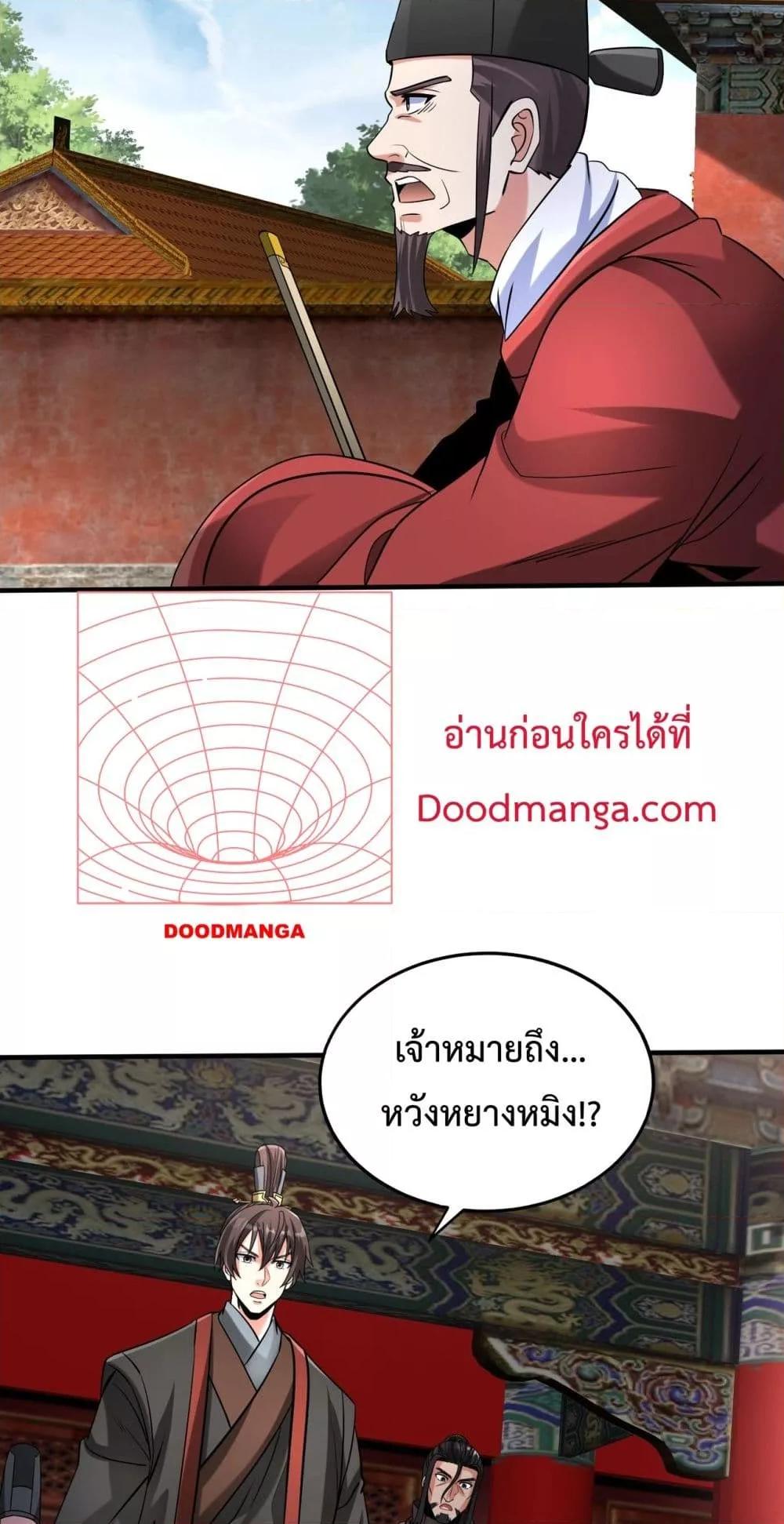 I Kill To Be God เป็นหนึ่งใต้หล้าด้วยระบบสังหารสุดแกร่ง ตอนที่ 143 page 22