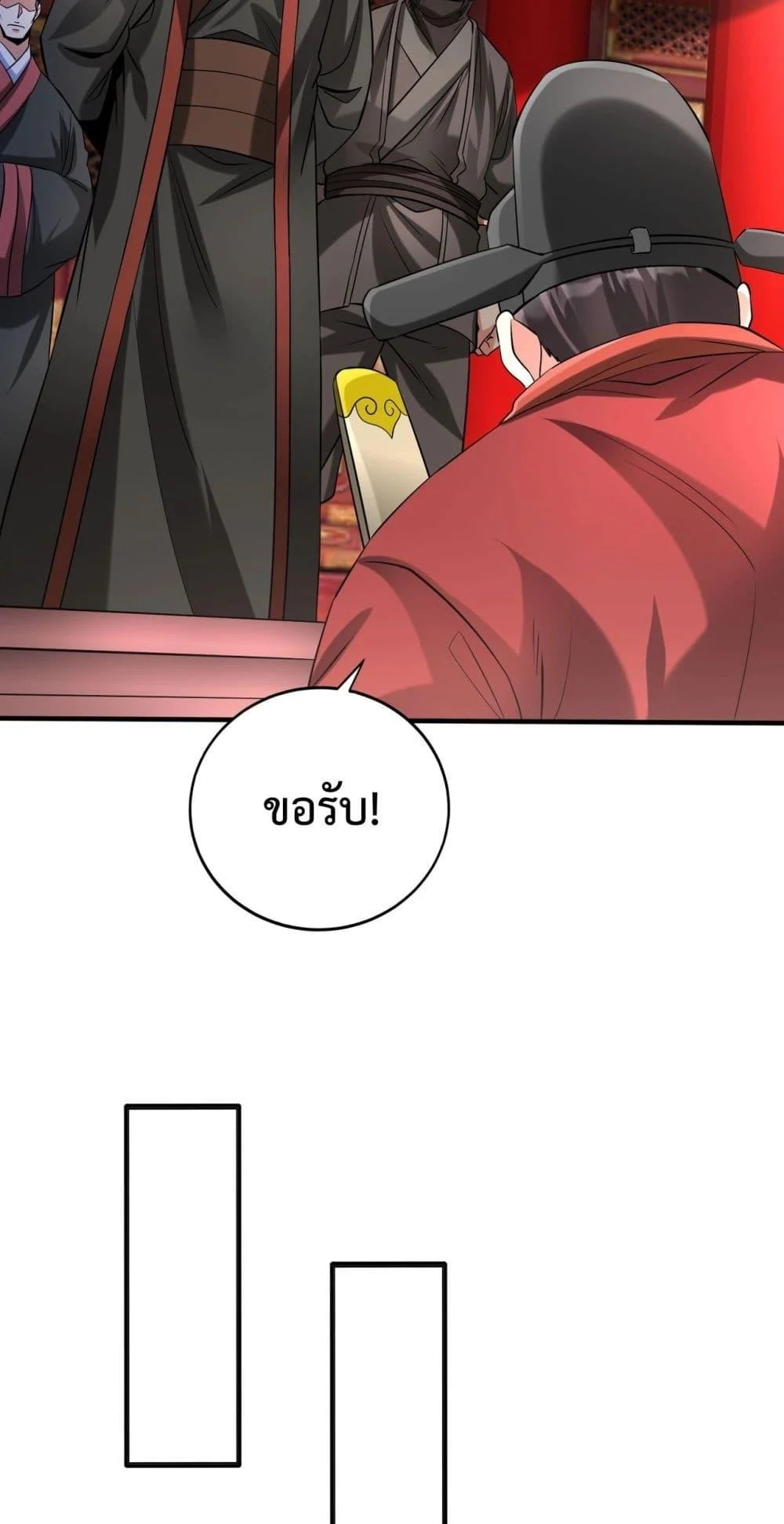 I Kill To Be God เป็นหนึ่งใต้หล้าด้วยระบบสังหารสุดแกร่ง ตอนที่ 143 page 23