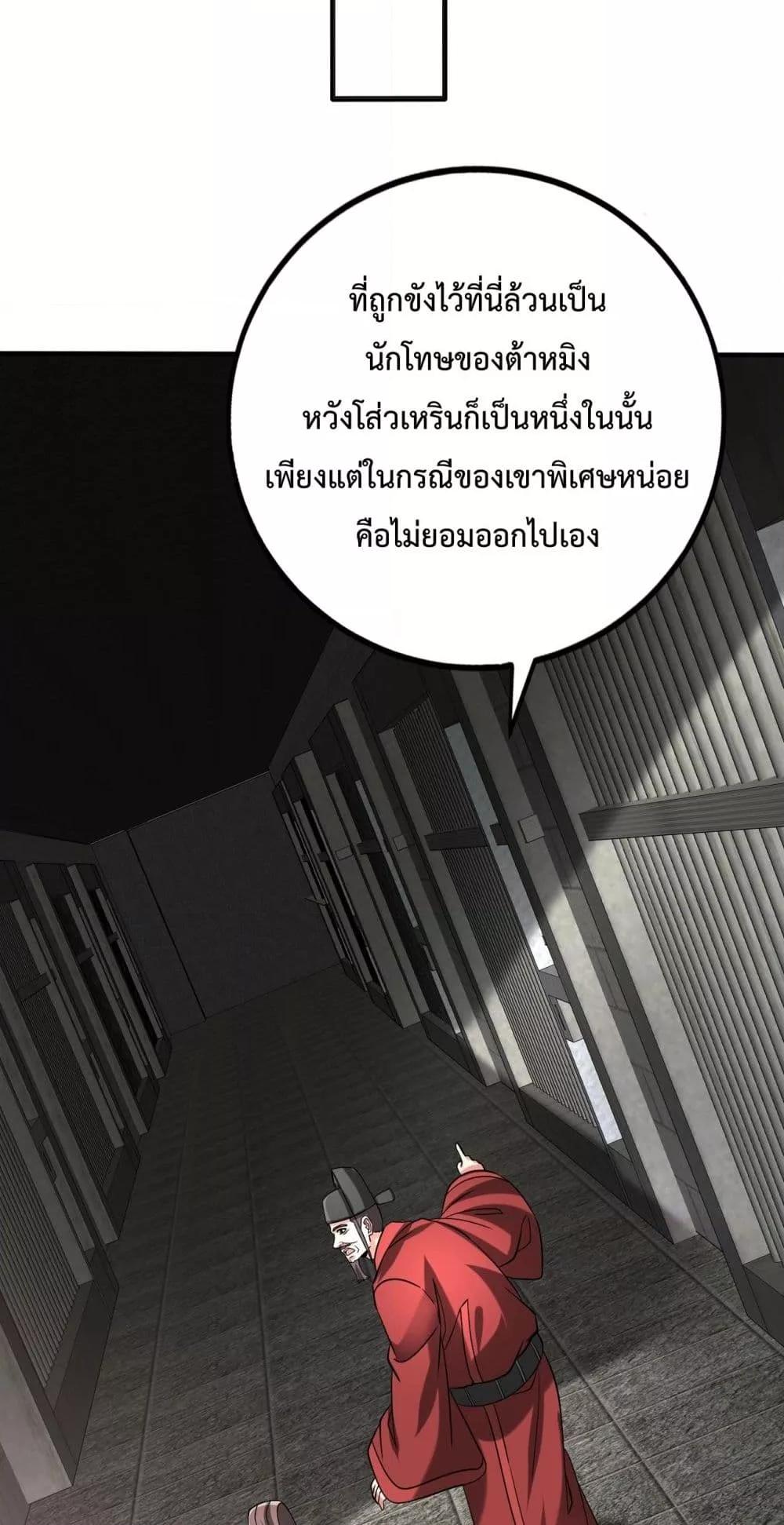I Kill To Be God เป็นหนึ่งใต้หล้าด้วยระบบสังหารสุดแกร่ง ตอนที่ 143 page 24