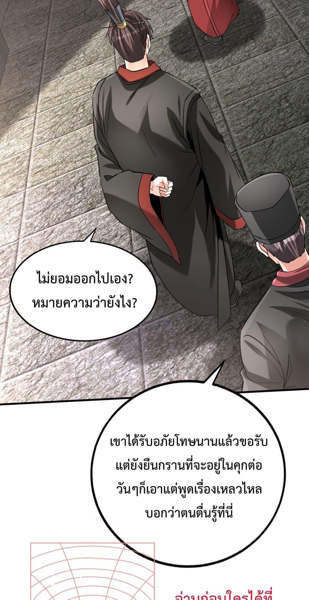 I Kill To Be God เป็นหนึ่งใต้หล้าด้วยระบบสังหารสุดแกร่ง ตอนที่ 143 page 25