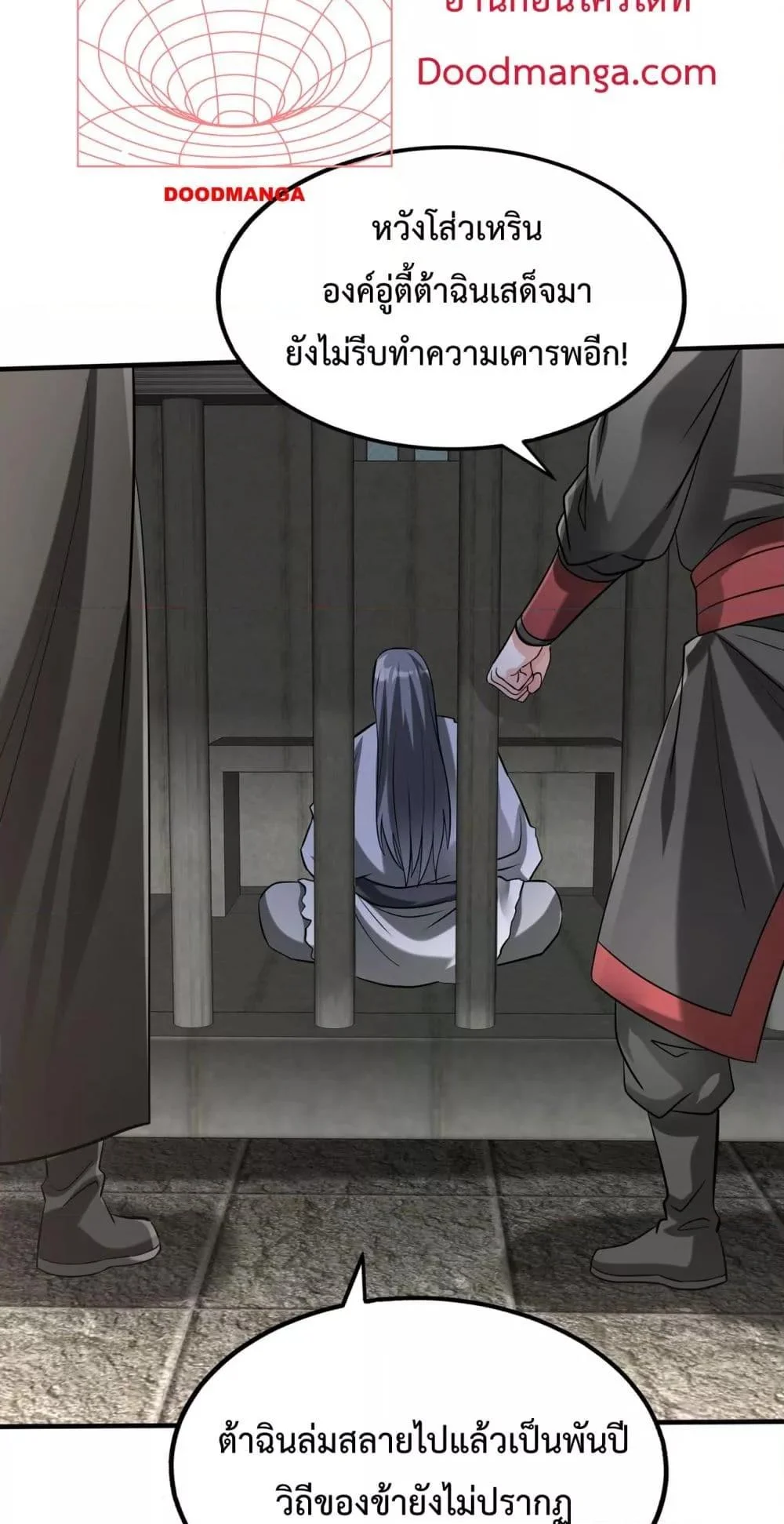 I Kill To Be God เป็นหนึ่งใต้หล้าด้วยระบบสังหารสุดแกร่ง ตอนที่ 143 page 26