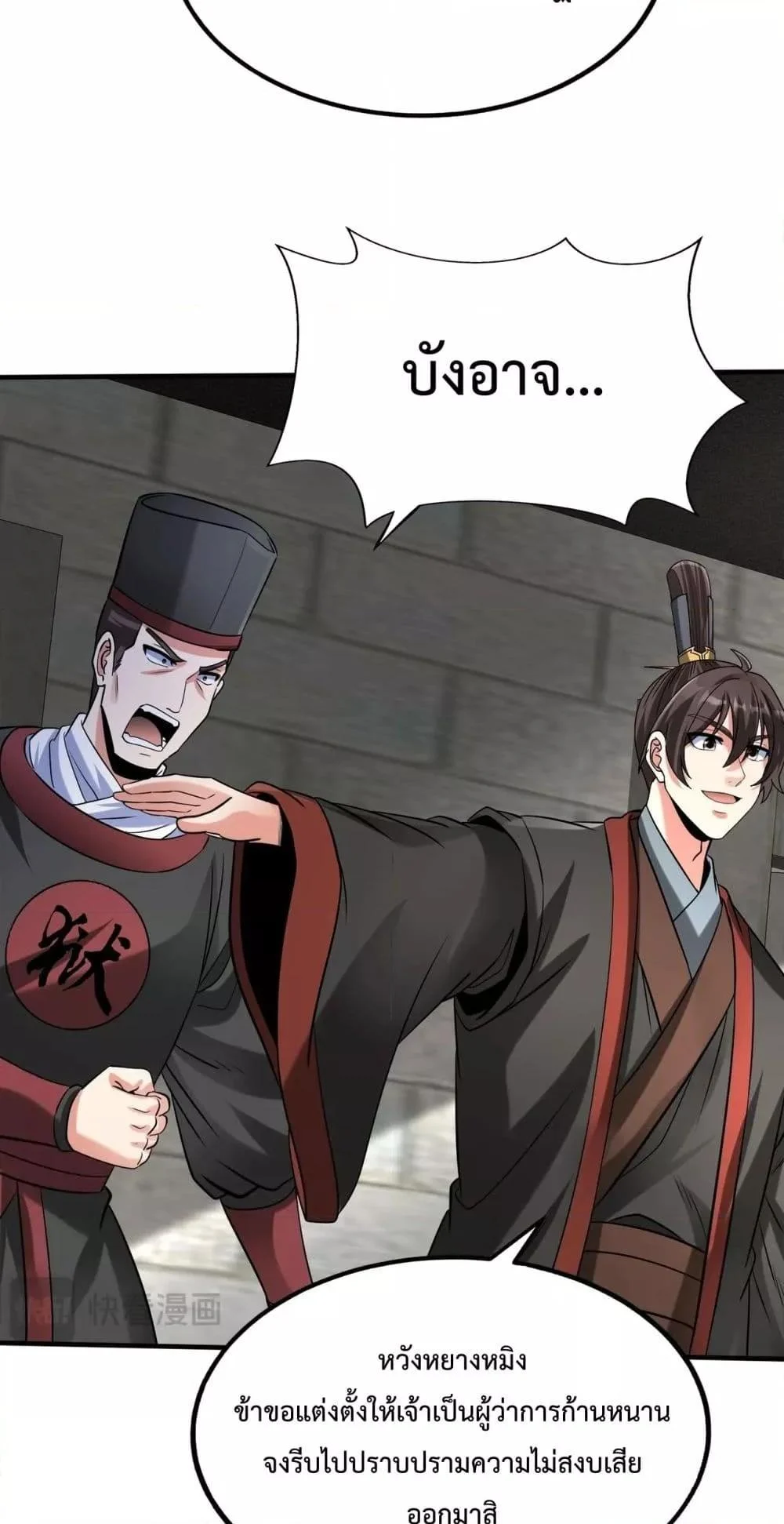 I Kill To Be God เป็นหนึ่งใต้หล้าด้วยระบบสังหารสุดแกร่ง ตอนที่ 143 page 27