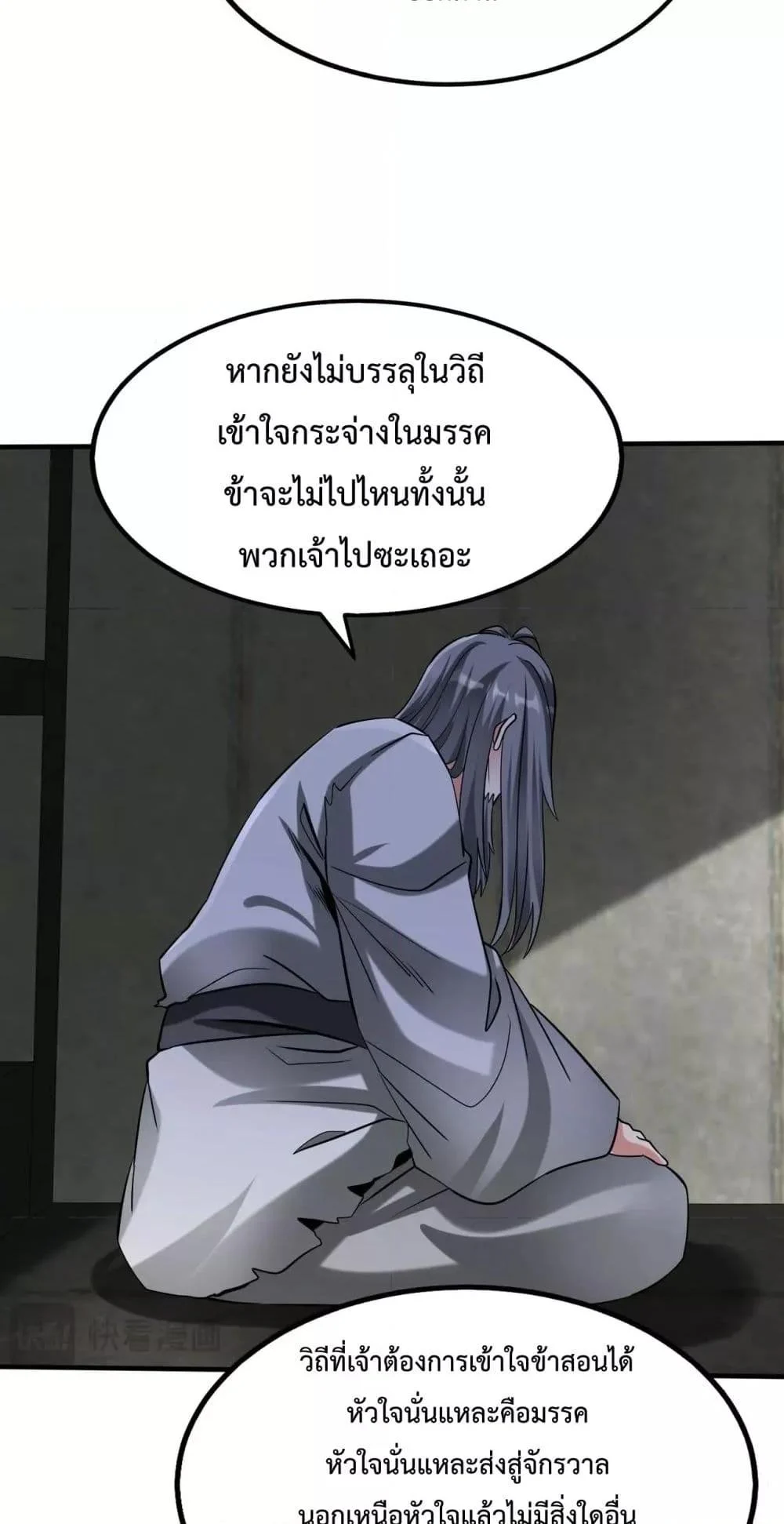 I Kill To Be God เป็นหนึ่งใต้หล้าด้วยระบบสังหารสุดแกร่ง ตอนที่ 143 page 28