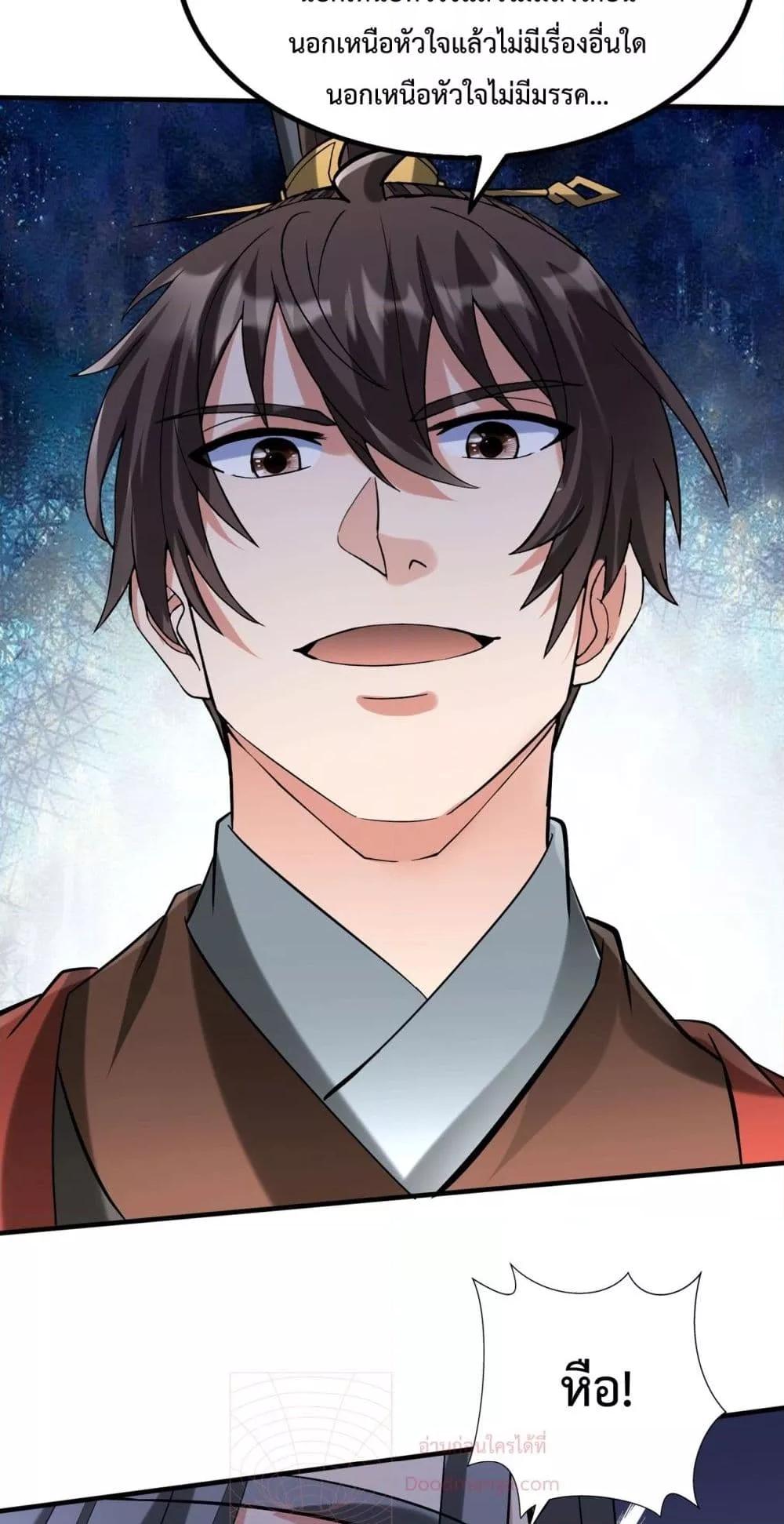 I Kill To Be God เป็นหนึ่งใต้หล้าด้วยระบบสังหารสุดแกร่ง ตอนที่ 143 page 29