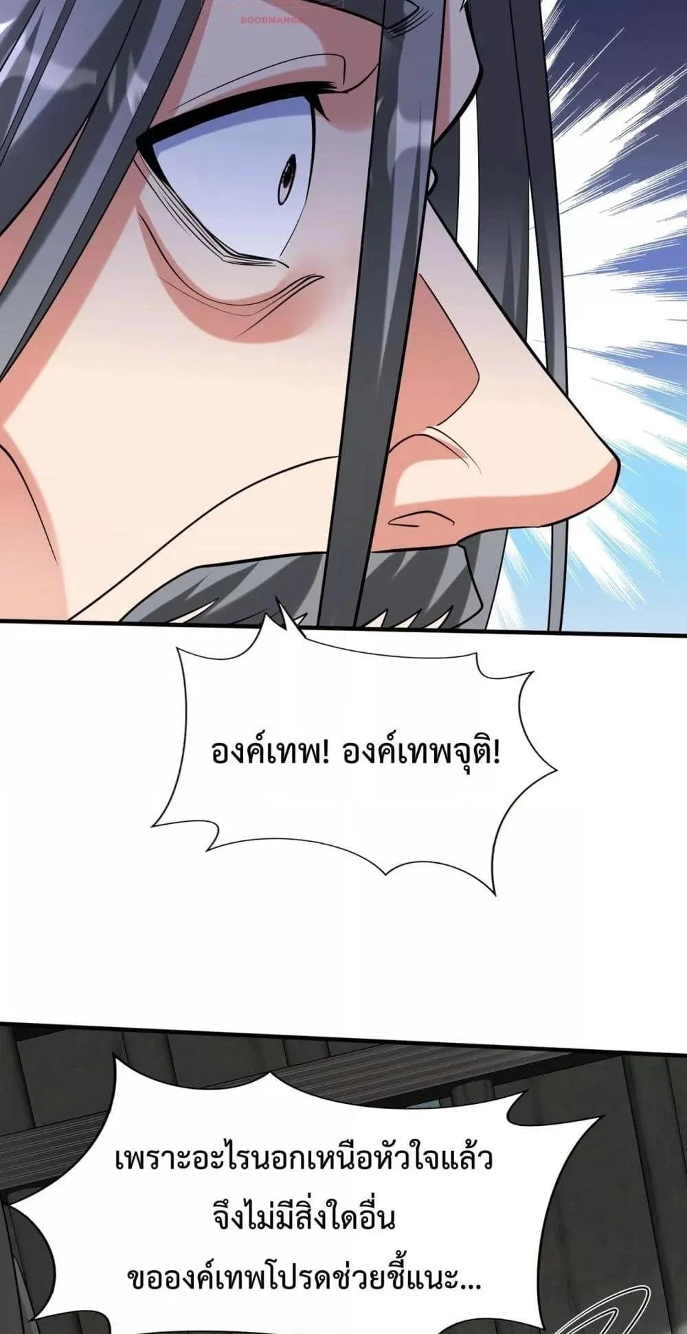 I Kill To Be God เป็นหนึ่งใต้หล้าด้วยระบบสังหารสุดแกร่ง ตอนที่ 143 page 30